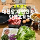 채선당자연한가득안양호계점 이미지