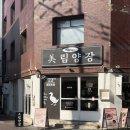 [대구/중구] 미림양장 | 북경오리가 맛있는 대구 교동 맛집