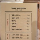토라돈카츠
