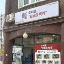 [맛짱29/신당] 삼겹살 도시락 맛집 리뷰 | 오육 본점 솔직 후기