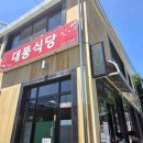 안동 대풍식당, 선성현문화단지 인근 로컬 맛집 솔직 후기