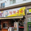 할매국수 이미지