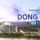 동서피씨씨(주)