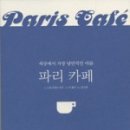 파리카페