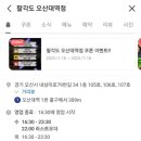 팔각도오산대역점