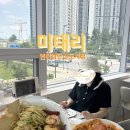 미태리파스타인천검단 이미지
