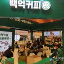 백억커피 - 파주시 경의로 1024 | 백억커피