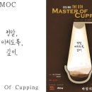 커핑마스터(cupping master)
