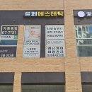 호튀과학교습소