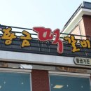 초평로2 | 푸짐했던 제천 맛집