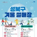 성북구겨울 썰매장(우이천다목적광장)