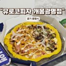 유로코피자개봉 이미지
