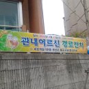 구남경로당 이미지