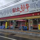 고양한우정육식당 이미지