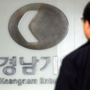 (주)경남기업