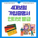 인터넷 피씨방 | 4대보험 가입증명서 (인터넷 발급) 초간단 가이드