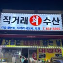 안성 공도 횟집 추천 직거래회수산 굴찜 솔직후기