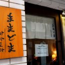 마마도마스시 이미지