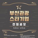 주식회사 스타관광