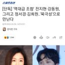 [단독] &#39;역대급 조합&#39; 전지현·강동원, 그리고 정서경·김희원..&#39;북극성&#39;으로 만난다 이미지