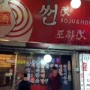 썬포차