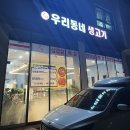 고덕우리동네생고기