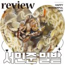 밀밭에서 | 서민준밀밭 영등포시장 맛집 점심 주차 내돈내산 솔직 후기