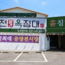 돌침대돌쇼파흙침대옥침대공장전시장