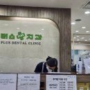 구로플러스치과의원 이미지