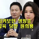 김건희가 믿고 지켜보던 생방송, 이소영 의원에 참교육 당한 원희룡 이미지