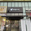 청주 지웰 오마카세 모던스시 복대동 재방문 높은 스시집