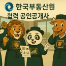 집현전공인중개사사무소 이미지