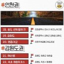 가을코스 이미지