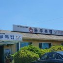 충무복집 이미지