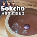 속초마사지올인샵 | 피로해결 하기 좋은 속초 아로마 스포츠 마사지 방문기