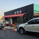 남구-032 | 인천 수봉공원 중식맛집 공원장 내돈내산 솔직후기