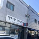 청이랑콩이랑 | 충북 괴산 현지인 맛집 괴산군청 점심 맛집으로 유명한 "청이랑콩이랑" 내돈내먹 후기