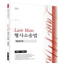 이재철 교수 로만(Law Man) 형사소송법 핵심암기장 이미지