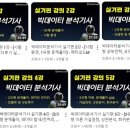 삼천병마로 R | [빅데이터분석기사] 필기 및 실기 합격 후기