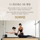 나누리요 | [영등포] 필라테스 나누리필라테스 후기