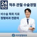 [설치] 경기 성남 수정구 신흥동 이지정형외과의원