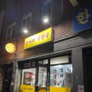 삽다리막창골 이미지