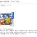 팔도비빔면 맛있게 먹는법 이미지