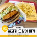 롯데리아 신모라점 | 롯데리아 불고기 익스트림 오징어 버거 내돈내산 후기