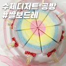 [울산 중구 장현동] 파스텔 레인보우 설기 떡케이크로 아이 생일상, 생일파티 #내돈내산 #쌀보드레