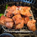 롯데프레시 광주수완점(2) | 광주 고기맛집 수완지구 온담 방문후기