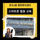 연수2동 행정복지센터 이미지