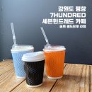 세븐헌드레드