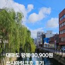 부산세관 직원생활관 | 부산 대마도 배편 씨플라워호 히타카츠 예약 탑승 후기