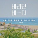 바라던바다 이미지